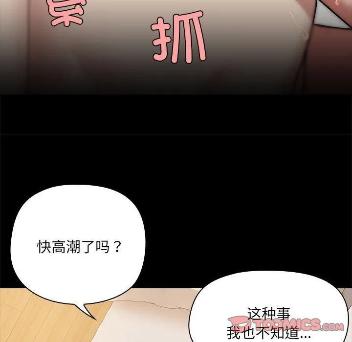 共享男友-第6話 - 图片 99