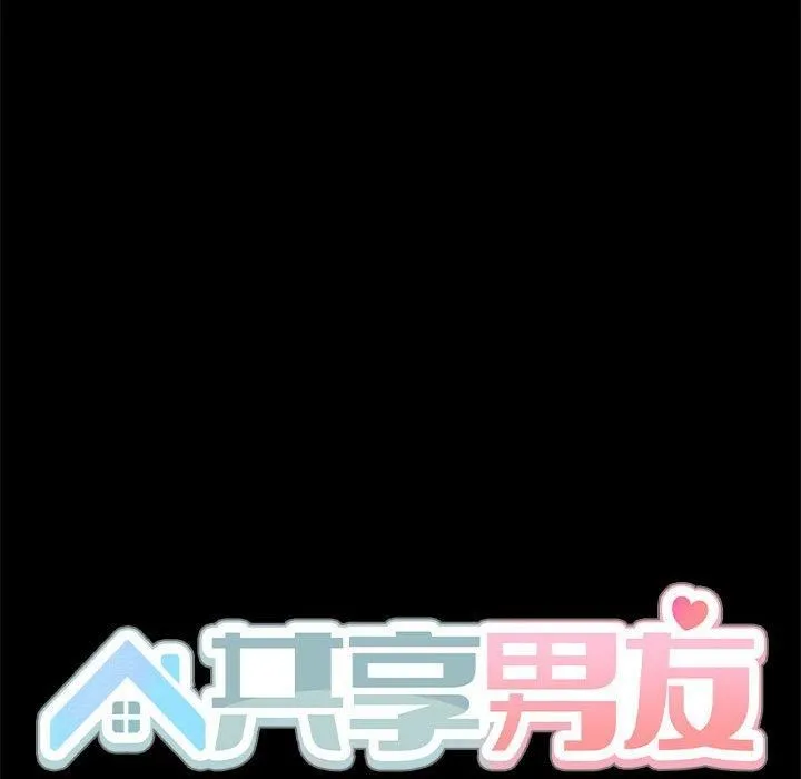 共享男友-第6話 - 图片 122