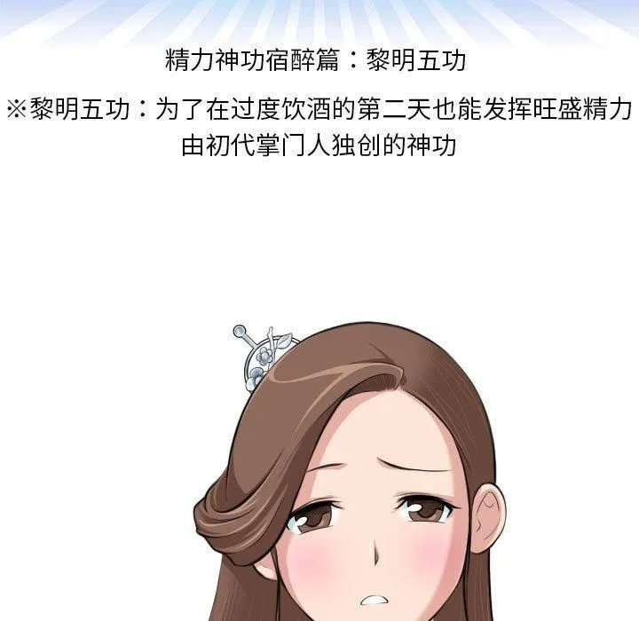性感的高手们-第7話 - 图片 9