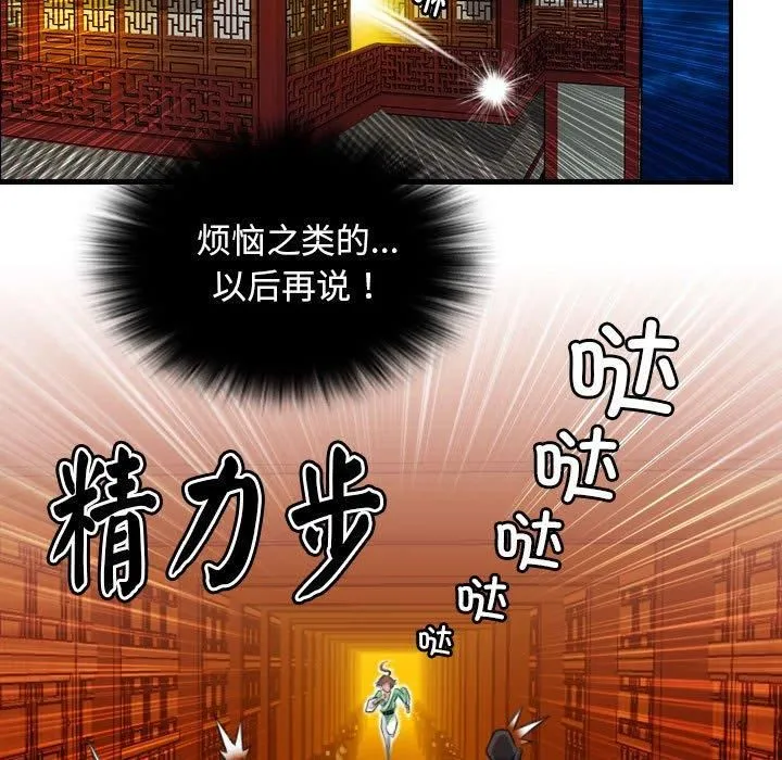 性感的高手们-第7話 - 图片 29