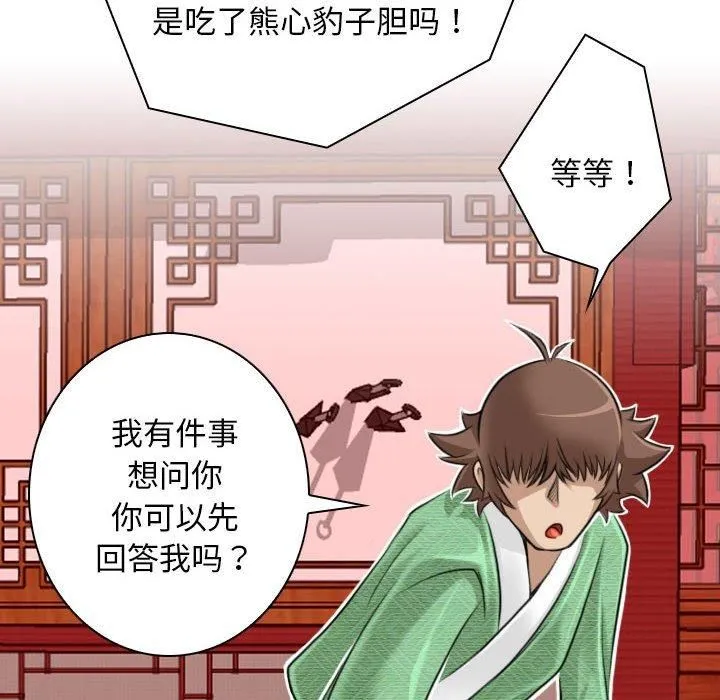 性感的高手们-第7話 - 图片 46