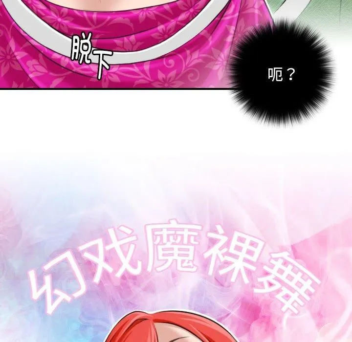 性感的高手们-第7話 - 图片 66