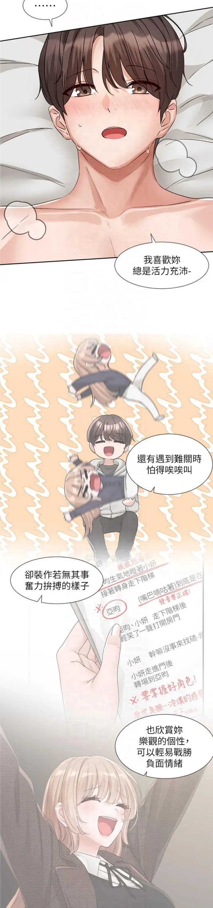 社團學姊第195話林佳瑜-感情長久的秘訣