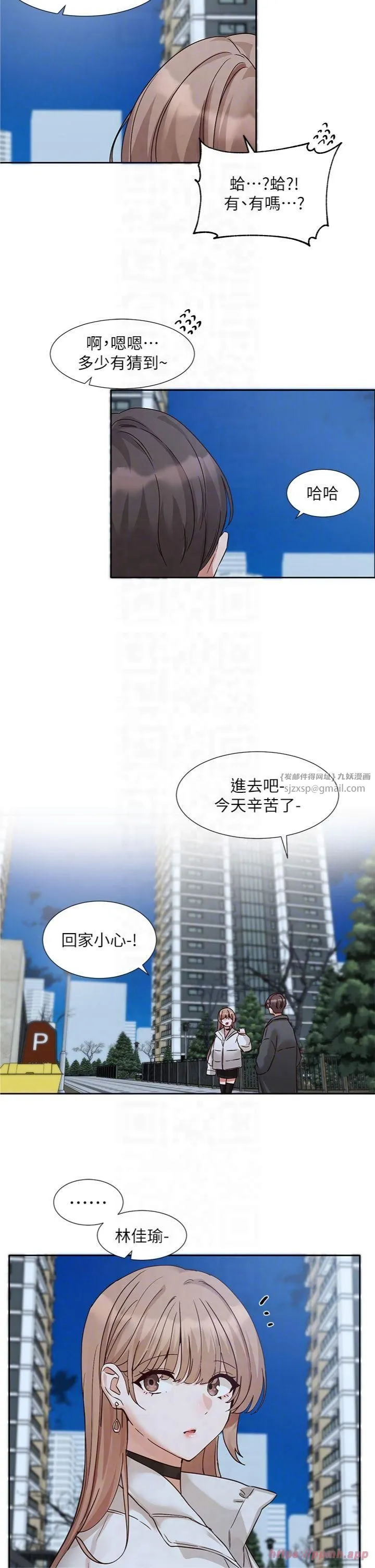 社團學姊第195話林佳瑜-感情長久的秘訣