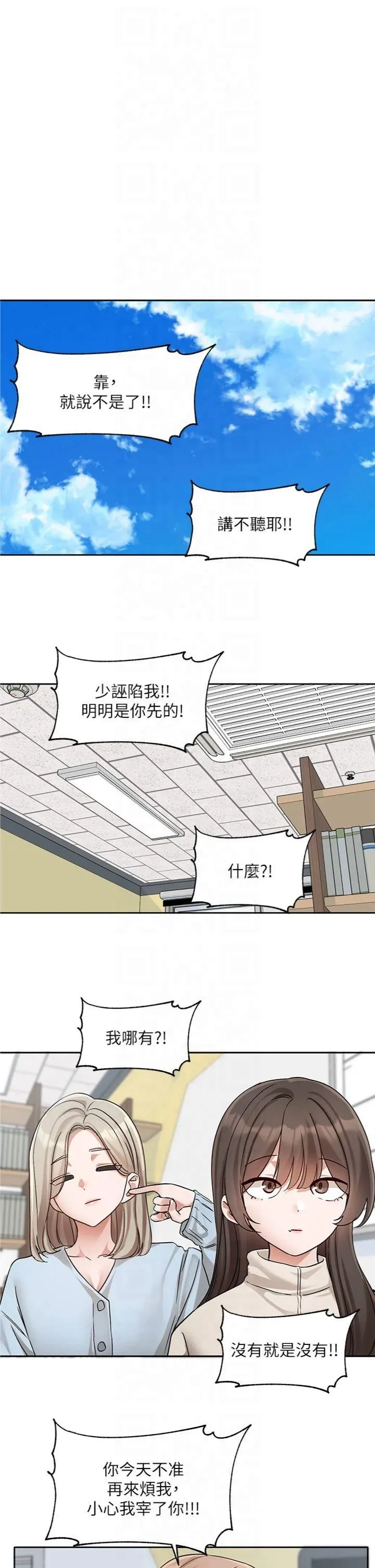 社團學姊第195話林佳瑜-感情長久的秘訣