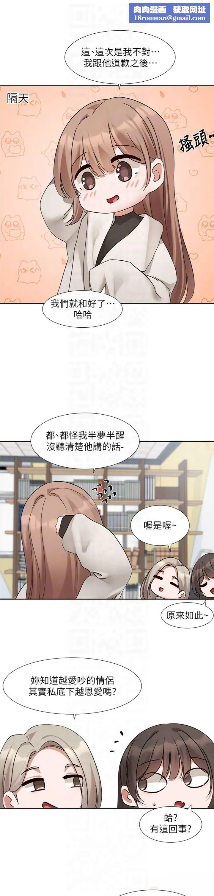 社團學姊第195話林佳瑜-感情長久的秘訣