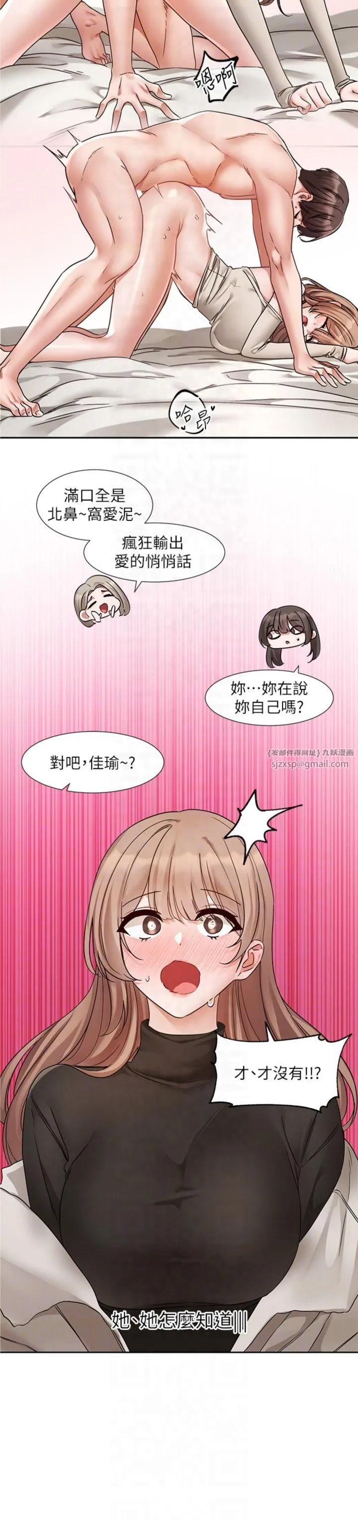 社團學姊第195話林佳瑜-感情長久的秘訣