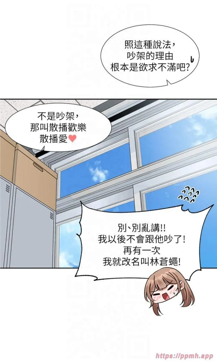 社团学姊-第195話林佳瑜-感情長久的秘訣 - 图片 27