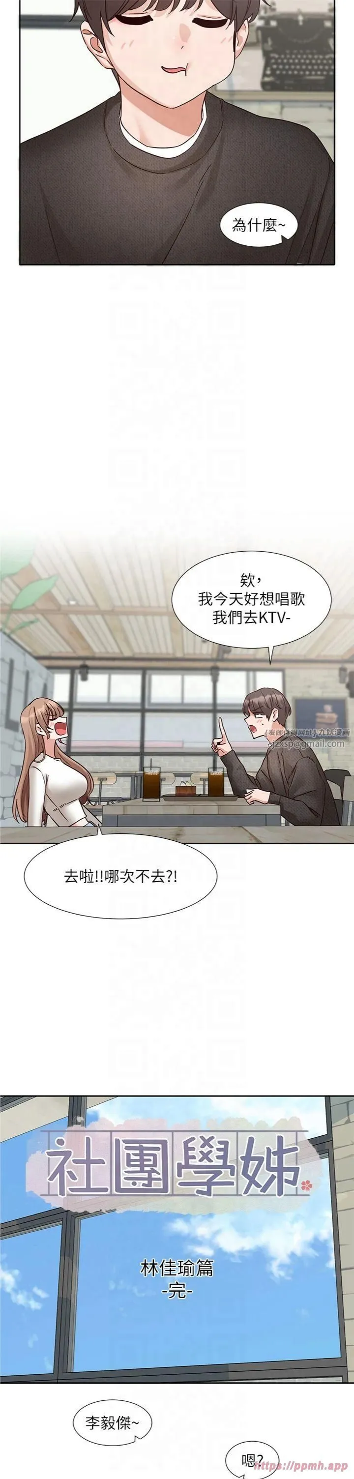 社团学姊-第195話林佳瑜-感情長久的秘訣 - 图片 45