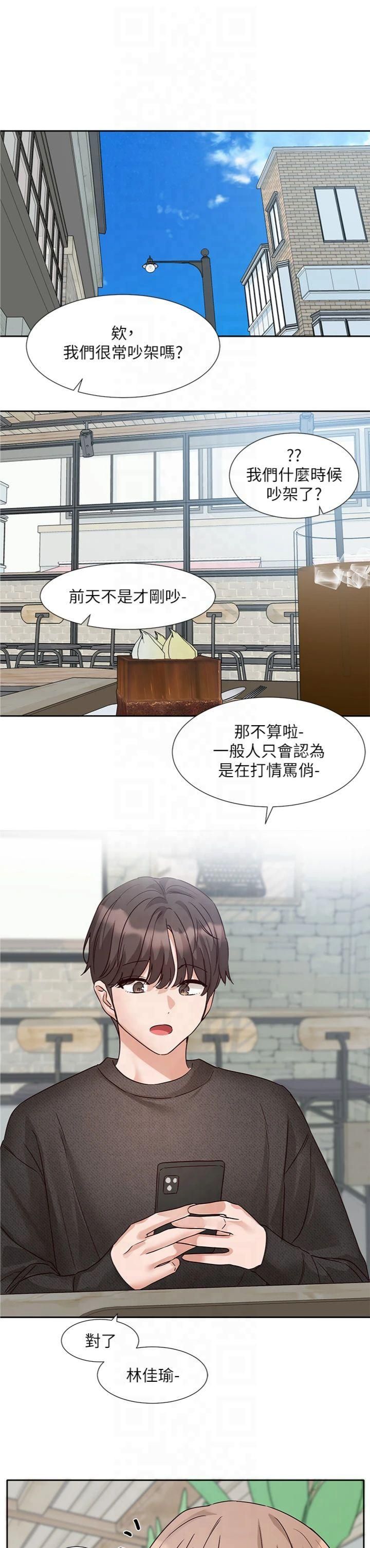 社团学姊第195話林佳瑜-感情長久的秘訣