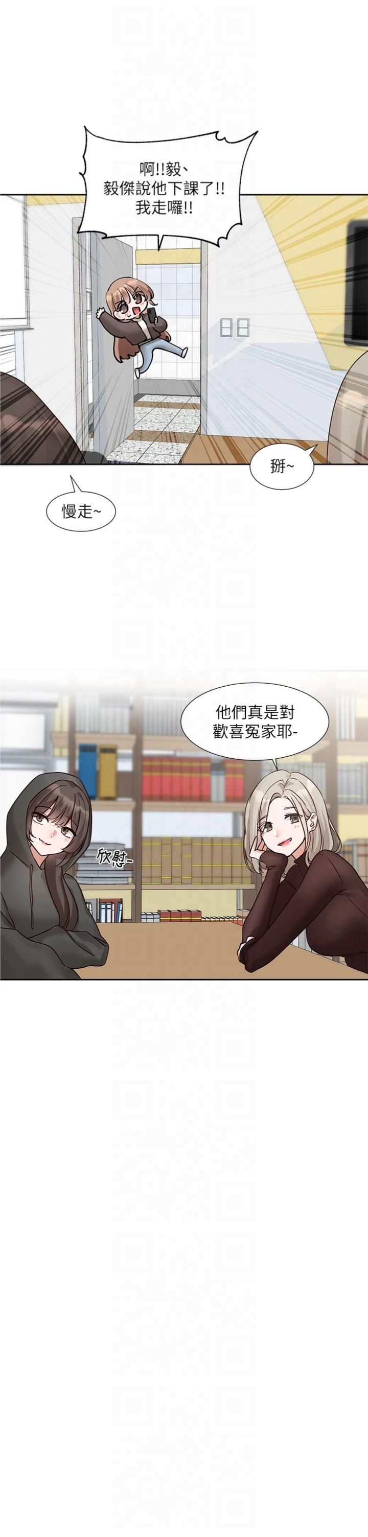 社团学姊第195話林佳瑜-感情長久的秘訣