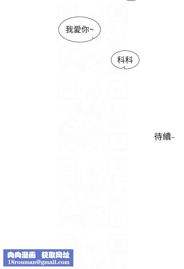 社團學姊第195話林佳瑜-感情長久的秘訣
