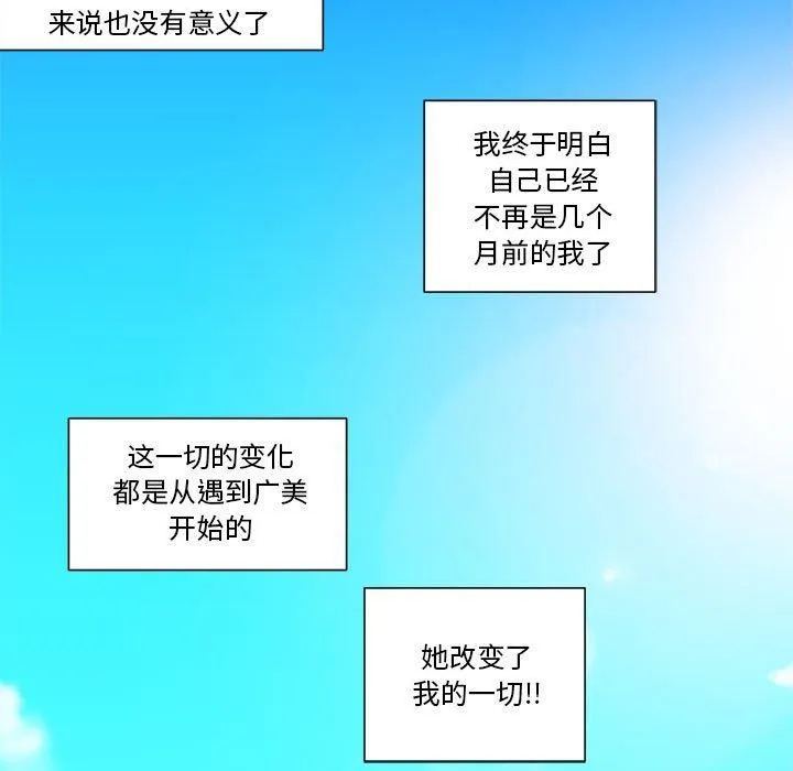 我的梦幻女友-第30話 - 图片 5