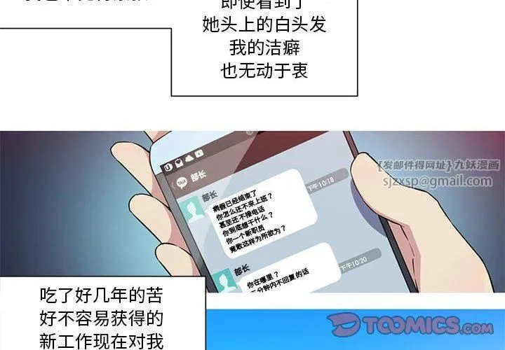 我的梦幻女友-第30話 - 图片 4