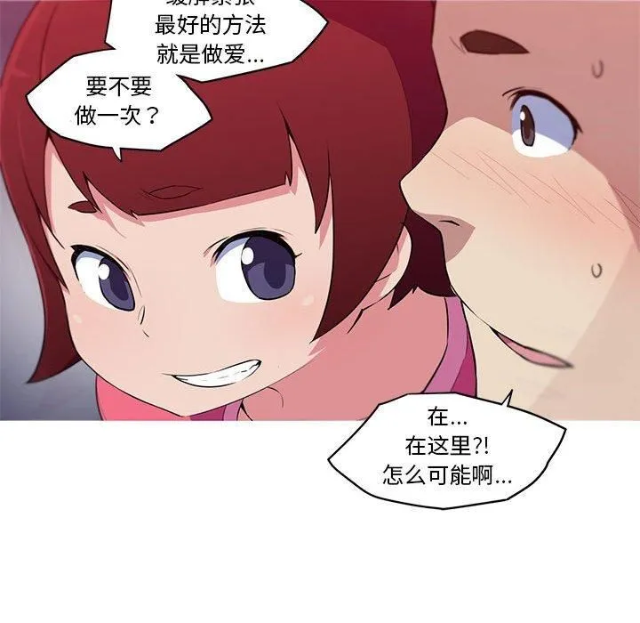 我的梦幻女友-第30話 - 图片 21