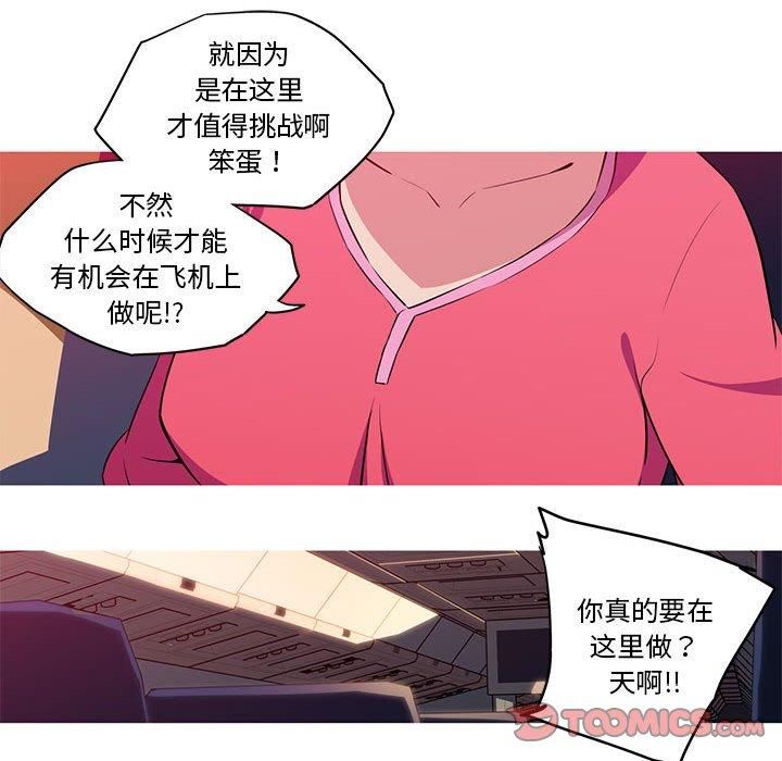 我的梦幻女友第30話