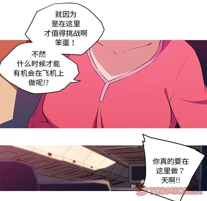 我的梦幻女友-第30話 - 图片 22