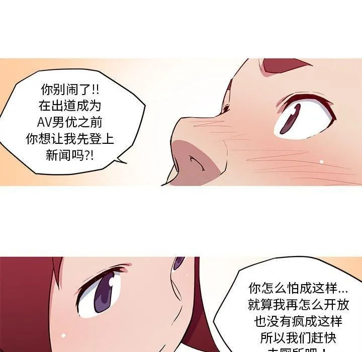 我的梦幻女友-第30話 - 图片 29
