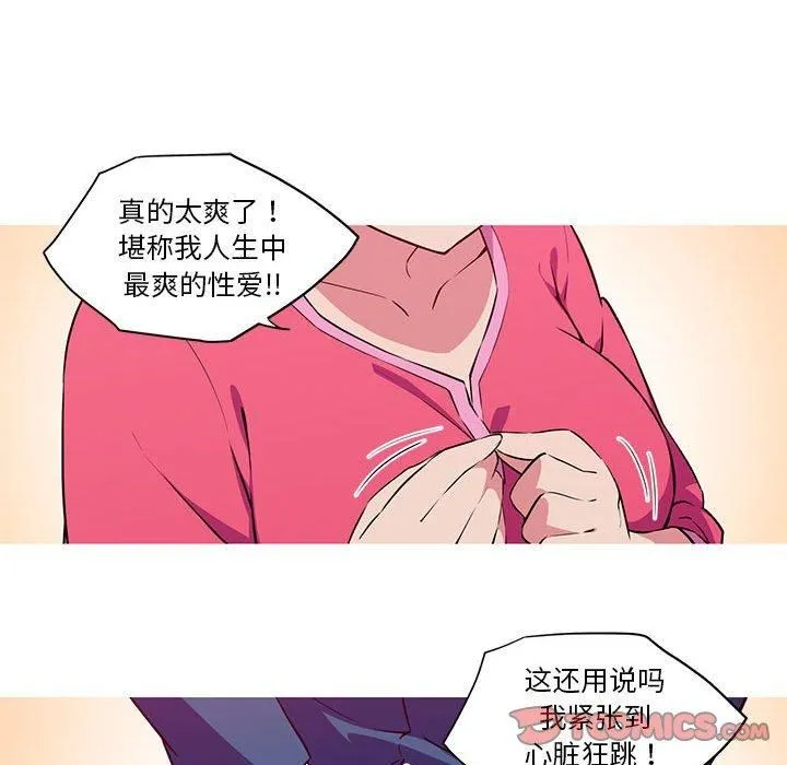 我的梦幻女友-第30話 - 图片 52