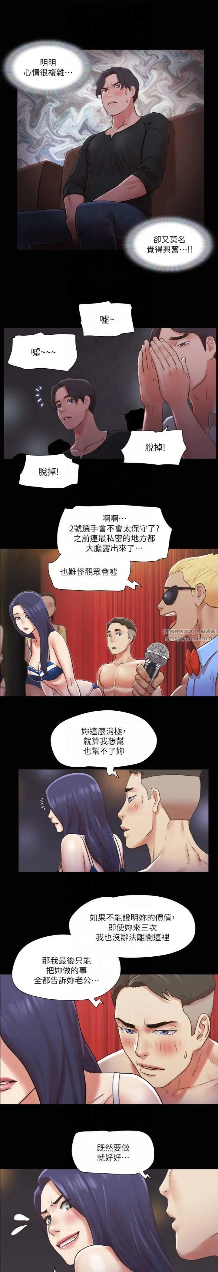 协议换爱(无码版)-第85話-衝著獎金來的強敵 - 图片 12