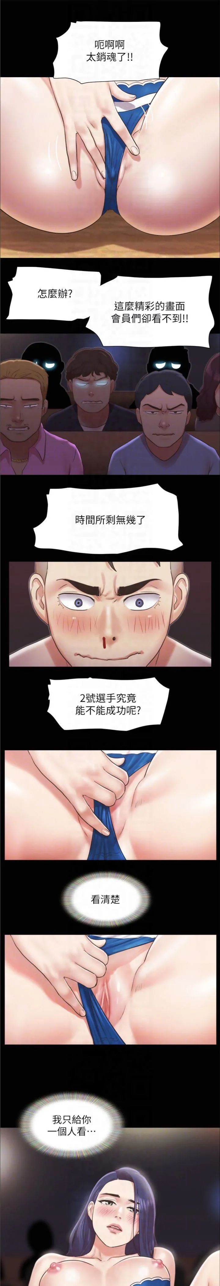 協議換愛(無碼版)第86話-隻給昌昊看的私密部位