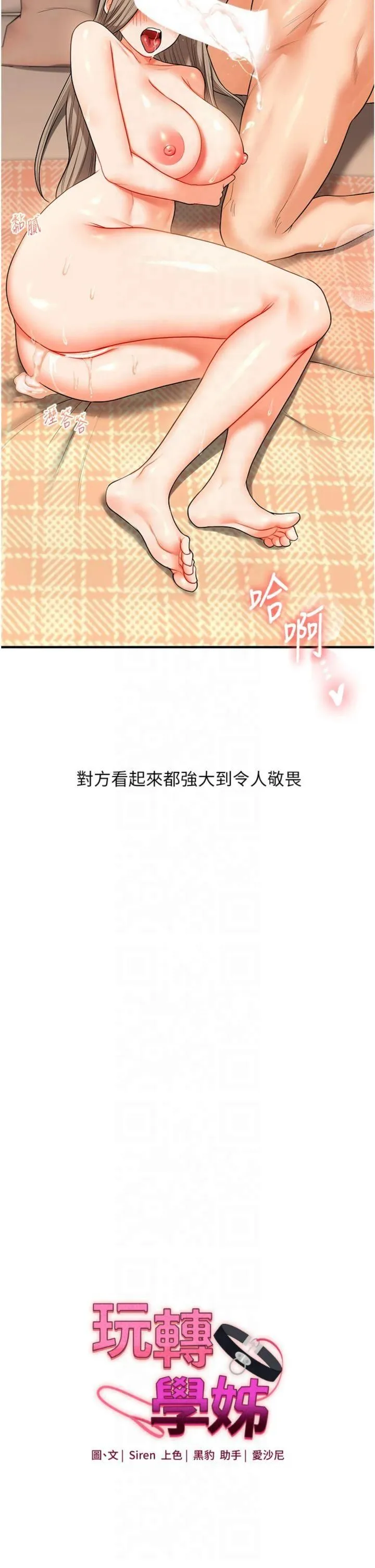 玩转学姊-第39話-老師「那裡」需要幫忙 - 图片 4