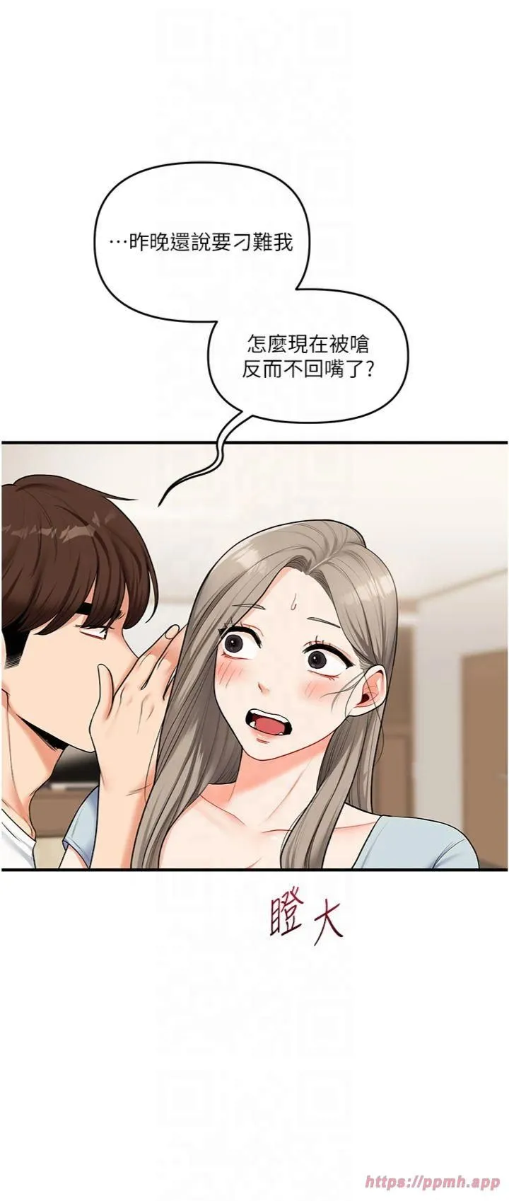 玩轉學姊第39話-老師「那裡」需要幫忙
