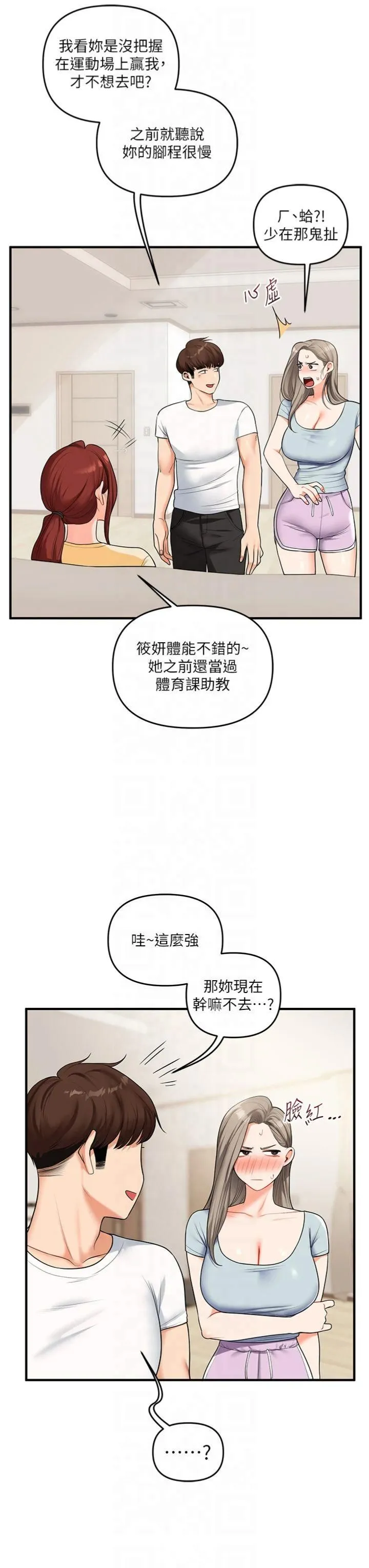 玩转学姊-第39話-老師「那裡」需要幫忙 - 图片 12