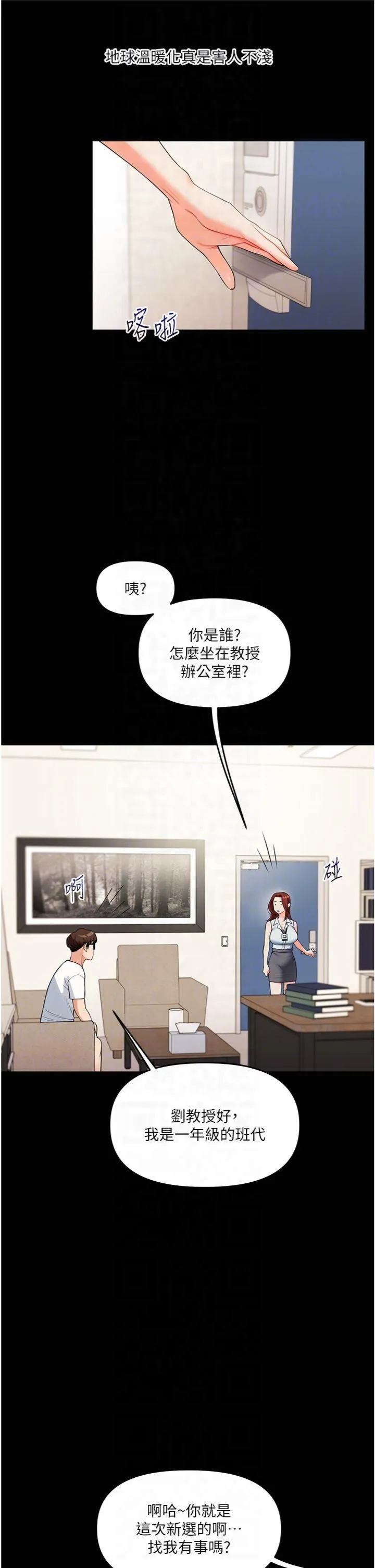 玩转学姊-第39話-老師「那裡」需要幫忙 - 图片 34