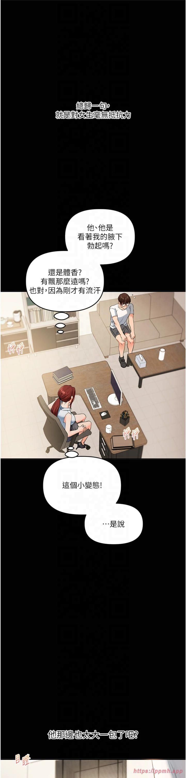 玩轉學姊第39話-老師「那裡」需要幫忙