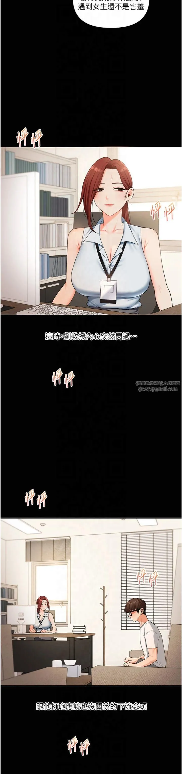 玩轉學姊第39話-老師「那裡」需要幫忙
