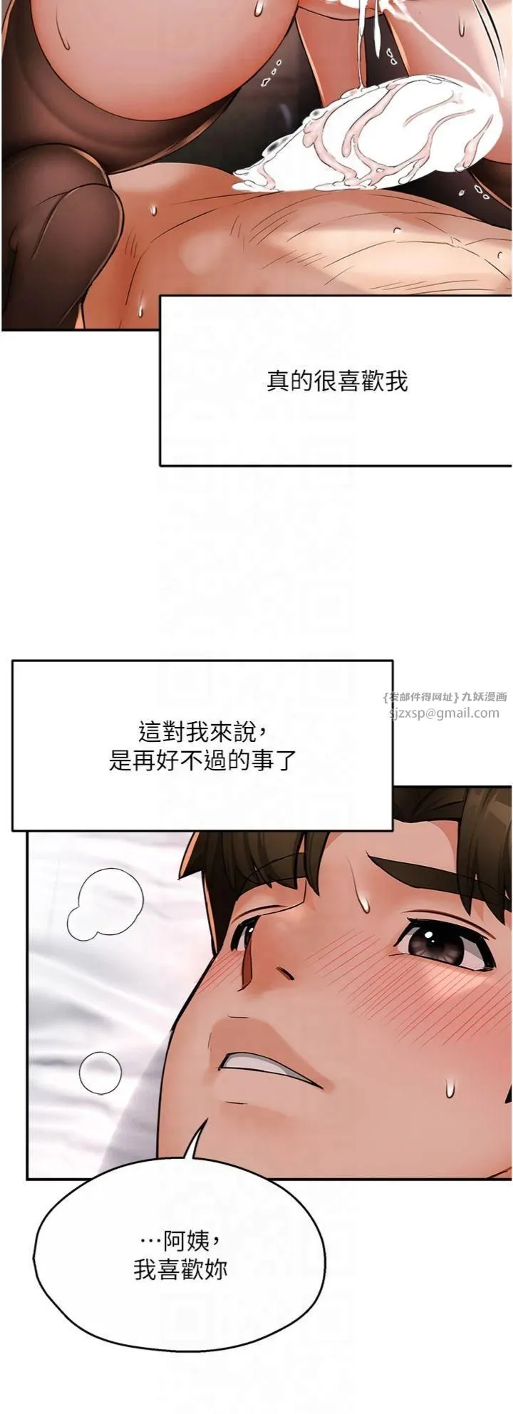 痒乐多阿姨-第34話-為崇仁癡狂的三個女人 - 图片 9
