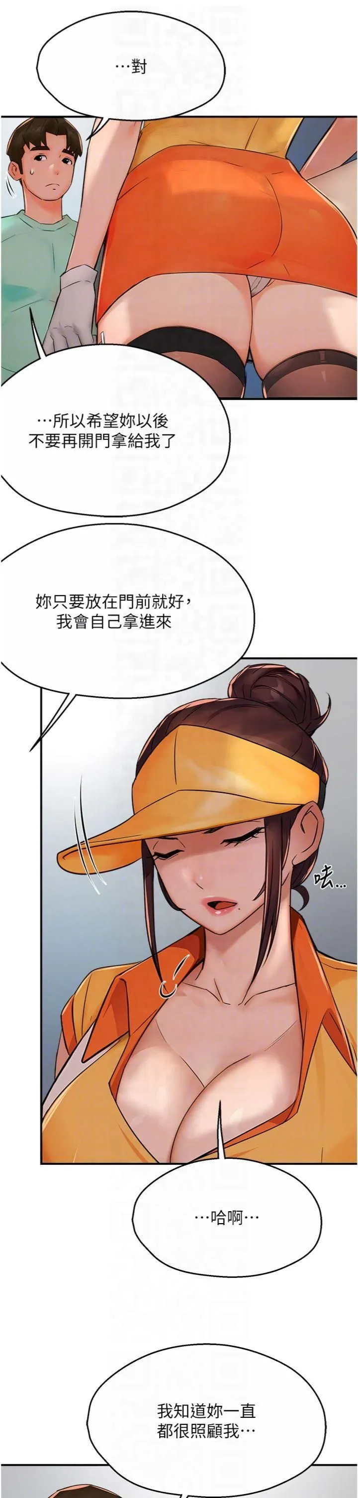 癢樂多阿姨第34話-為崇仁癡狂的三個女人
