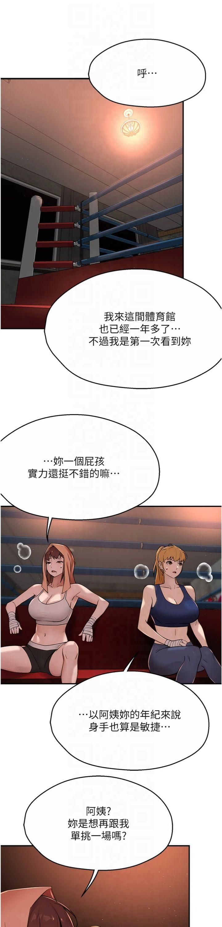 痒乐多阿姨第34話-為崇仁癡狂的三個女人