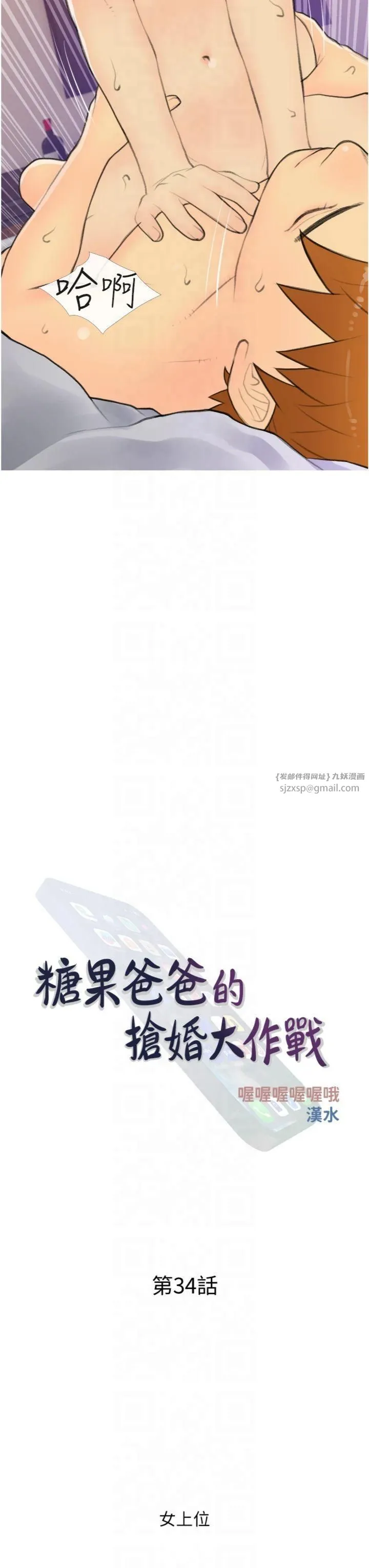 糖果爸爸的抢婚大作战-第34話-求會長包養♥︎ - 图片 7