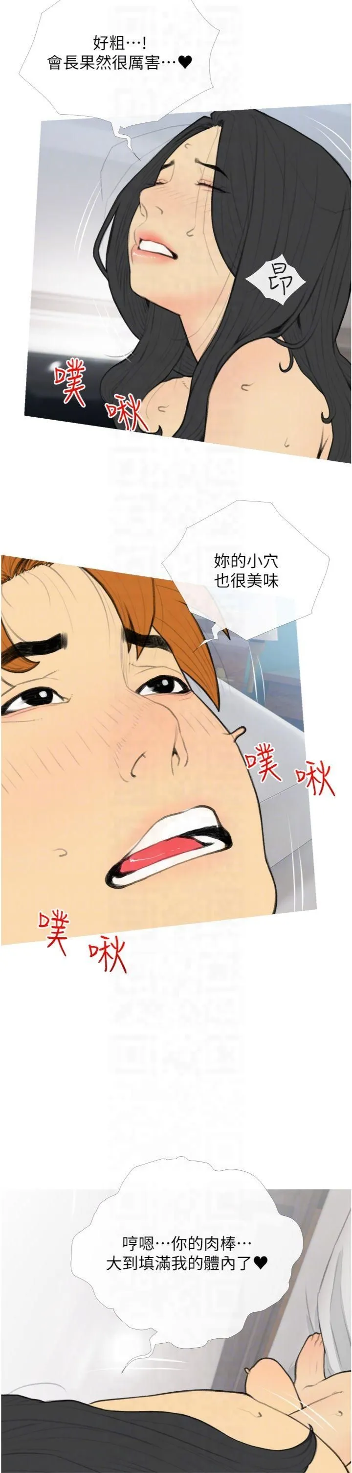 糖果爸爸的抢婚大作战-第34話-求會長包養♥︎ - 图片 10