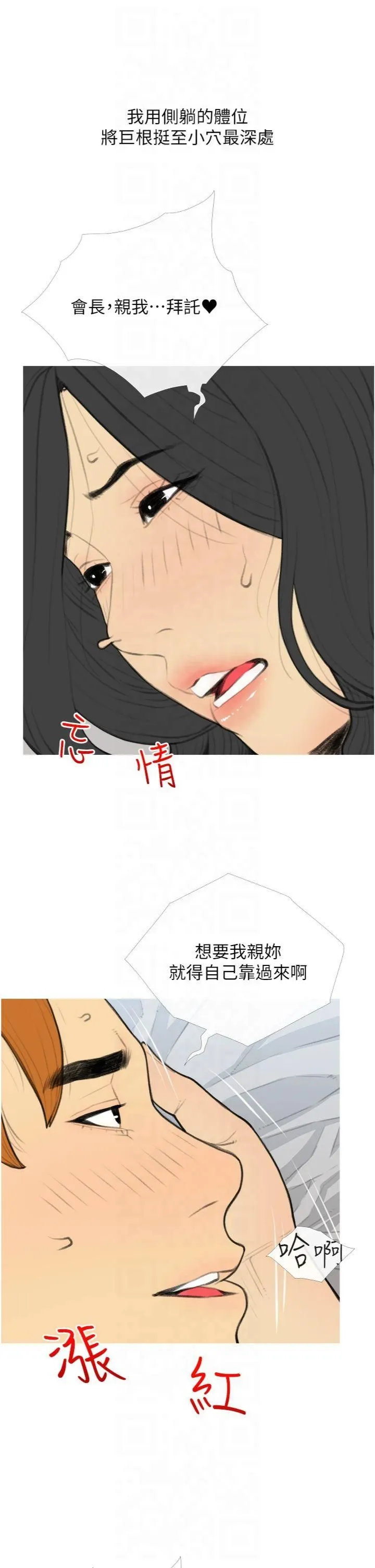 糖果爸爸的抢婚大作战-第34話-求會長包養♥︎ - 图片 17