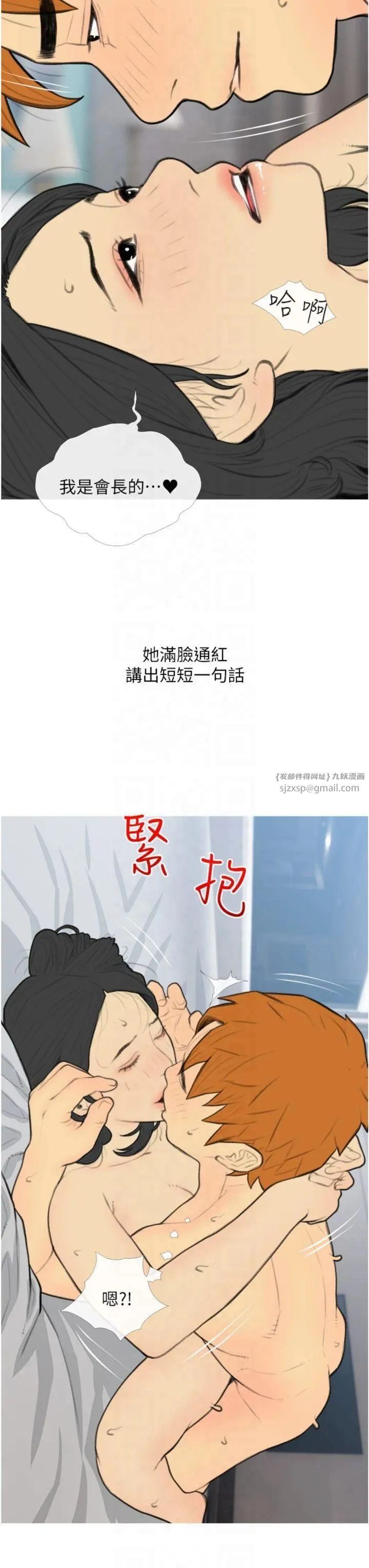 糖果爸爸的抢婚大作战-第34話-求會長包養♥︎ - 图片 23