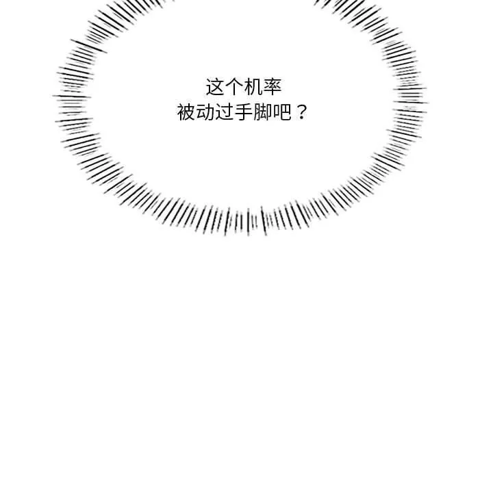 我靠升级逆袭成为大师-第28話 - 图片 108