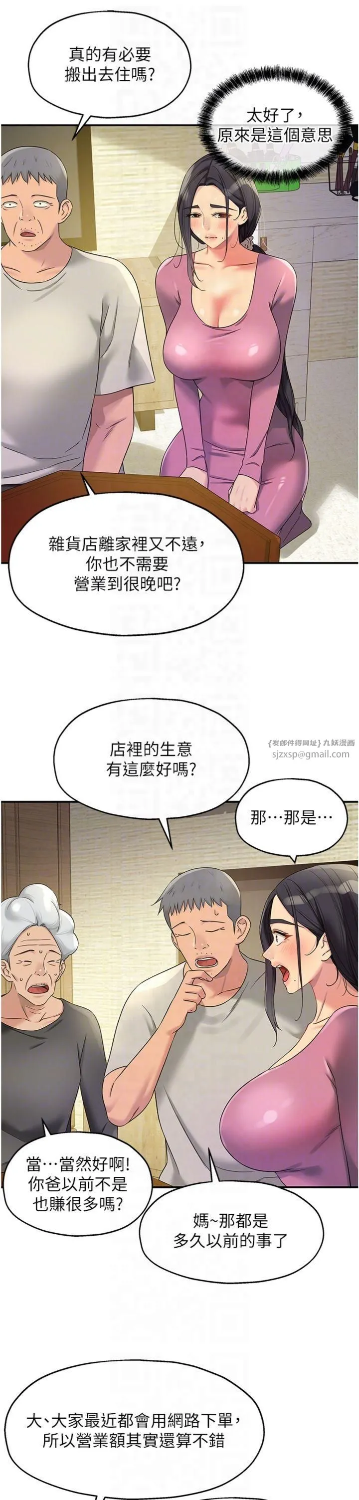 洞洞杂货店-第107話-我跟大伯母的秘密♥ - 图片 6
