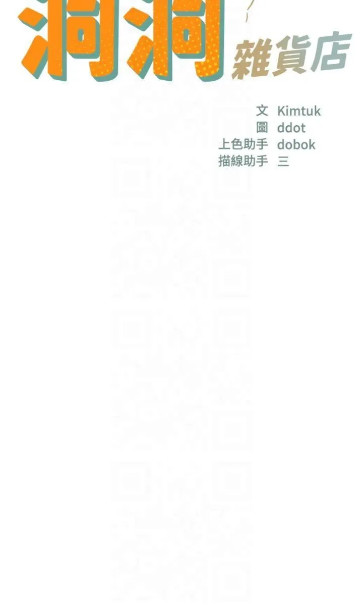 洞洞杂货店-第107話-我跟大伯母的秘密♥ - 图片 4