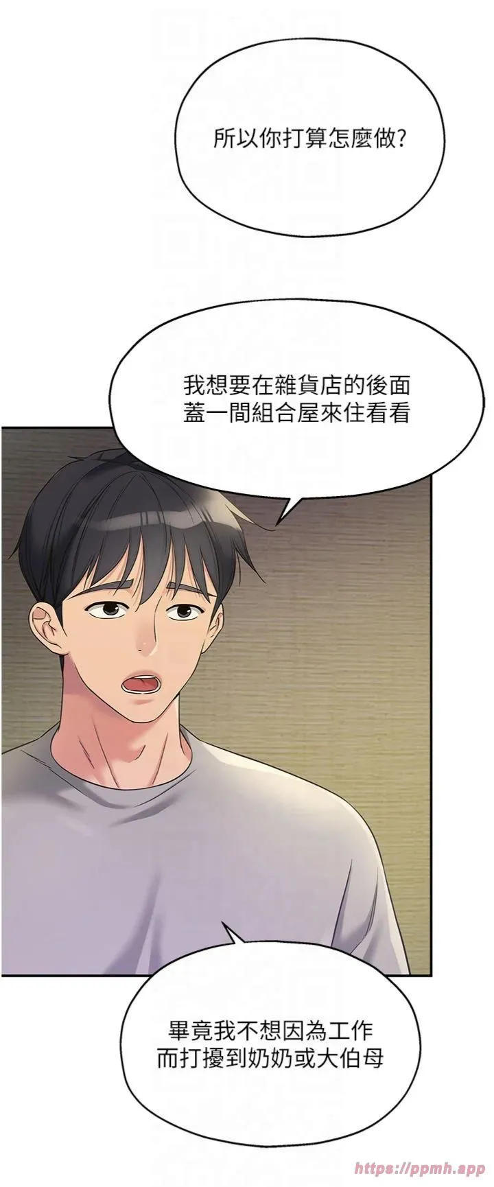 洞洞雜貨店第107話-我跟大伯母的秘密♥