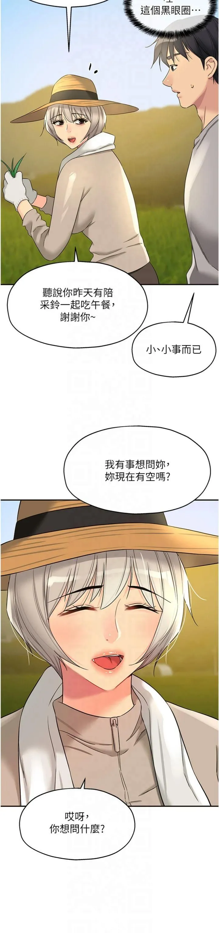 洞洞雜貨店第107話-我跟大伯母的秘密♥