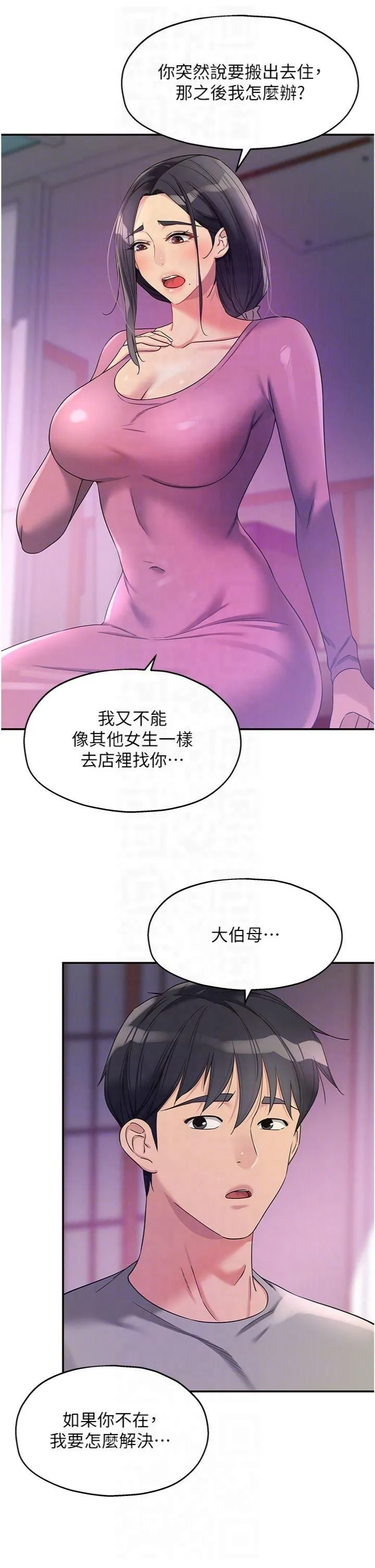 洞洞雜貨店第107話-我跟大伯母的秘密♥