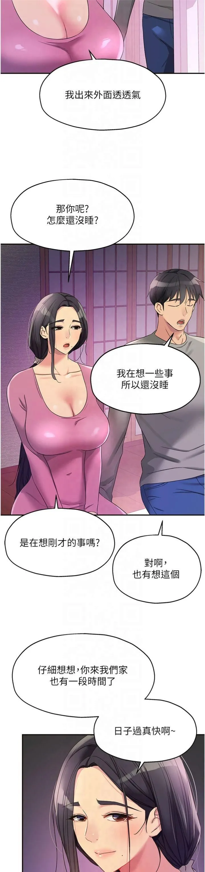 洞洞杂货店-第107話-我跟大伯母的秘密♥ - 图片 12