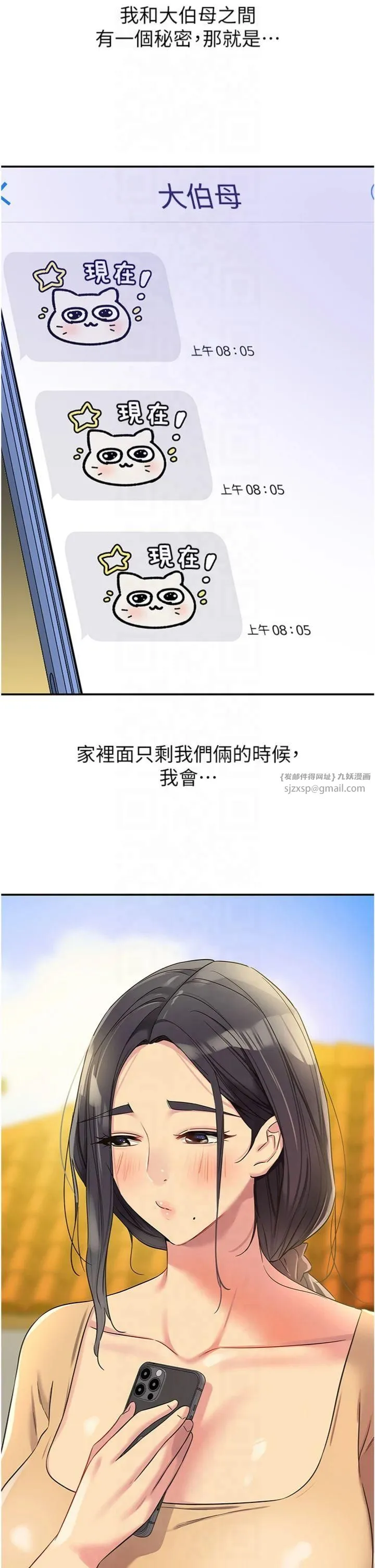 洞洞雜貨店第107話-我跟大伯母的秘密♥