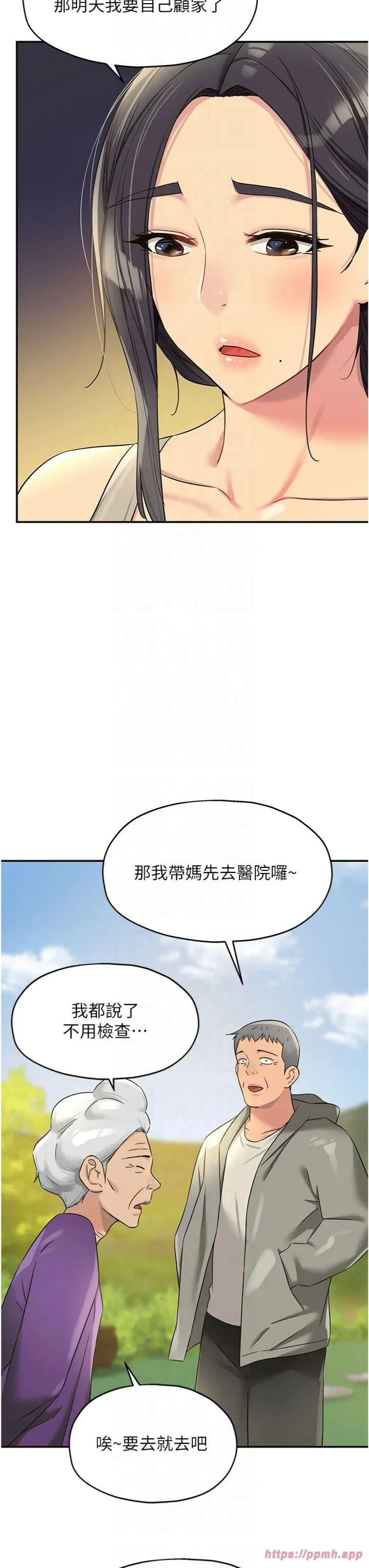 洞洞雜貨店第107話-我跟大伯母的秘密♥