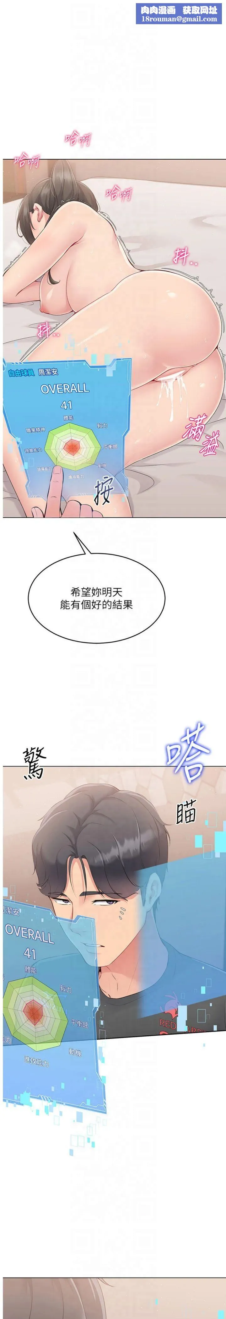 Setup!排球少女-第20話-慾求不滿的明星球員 - 图片 1