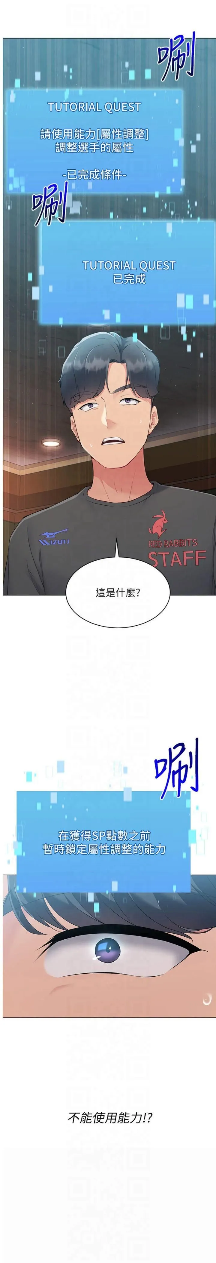 Setup!排球少女-第20話-慾求不滿的明星球員 - 图片 3