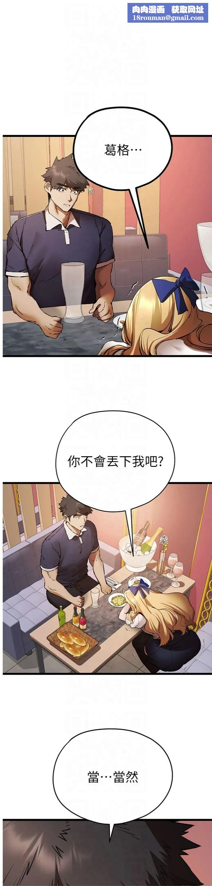 初次深交，请多指教-第73話-葛格快點操壞我♥ - 图片 1